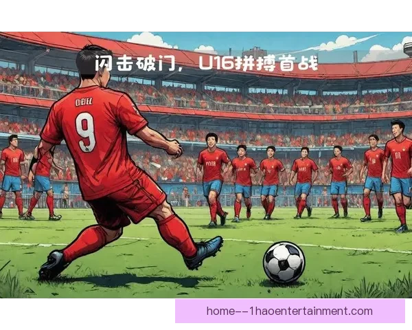 中国男足客场力克巴林一球小胜锁定18强赛关键胜利